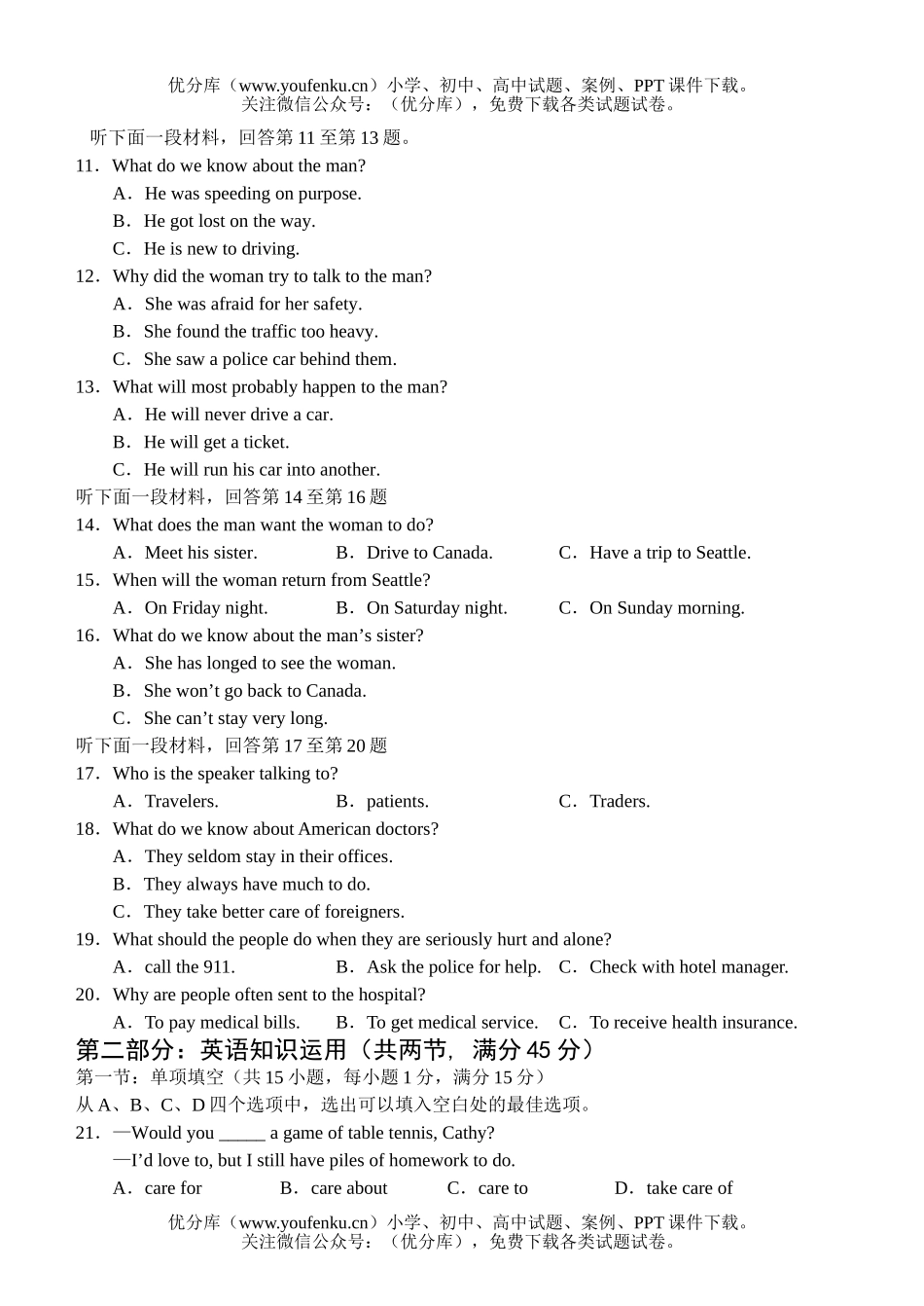 高中三年级英语毕业班十月份月考试卷_第2页