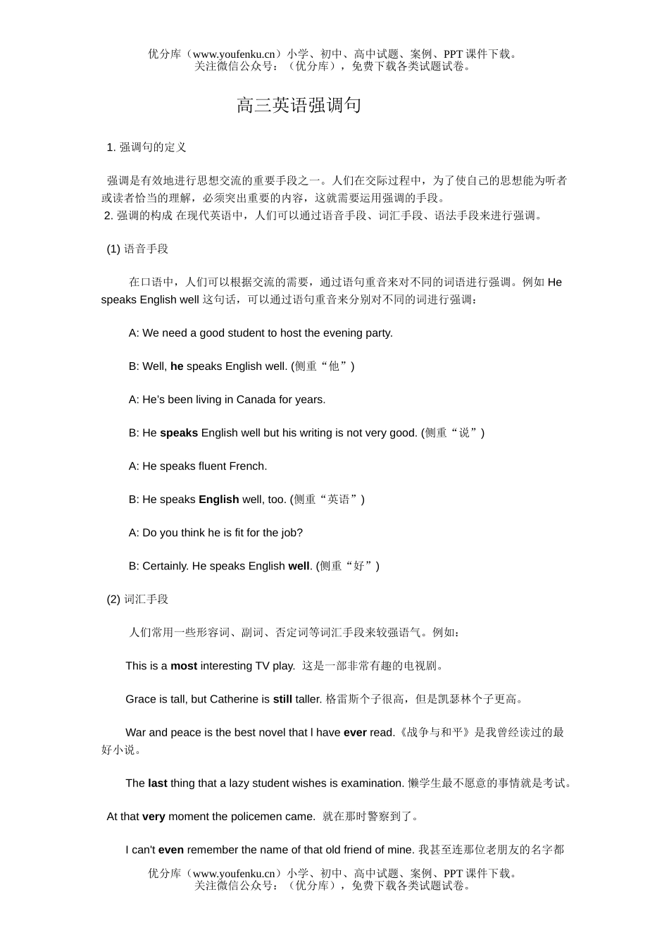 高中三年级英语强调句试卷_第1页