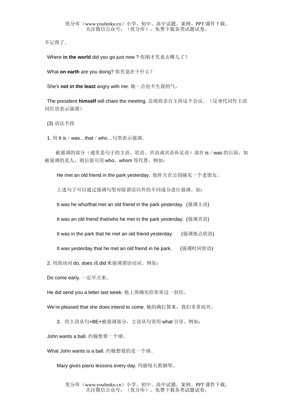高中三年级英语强调句试卷_第2页