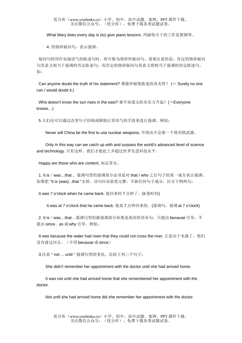 高中三年级英语强调句试卷_第3页