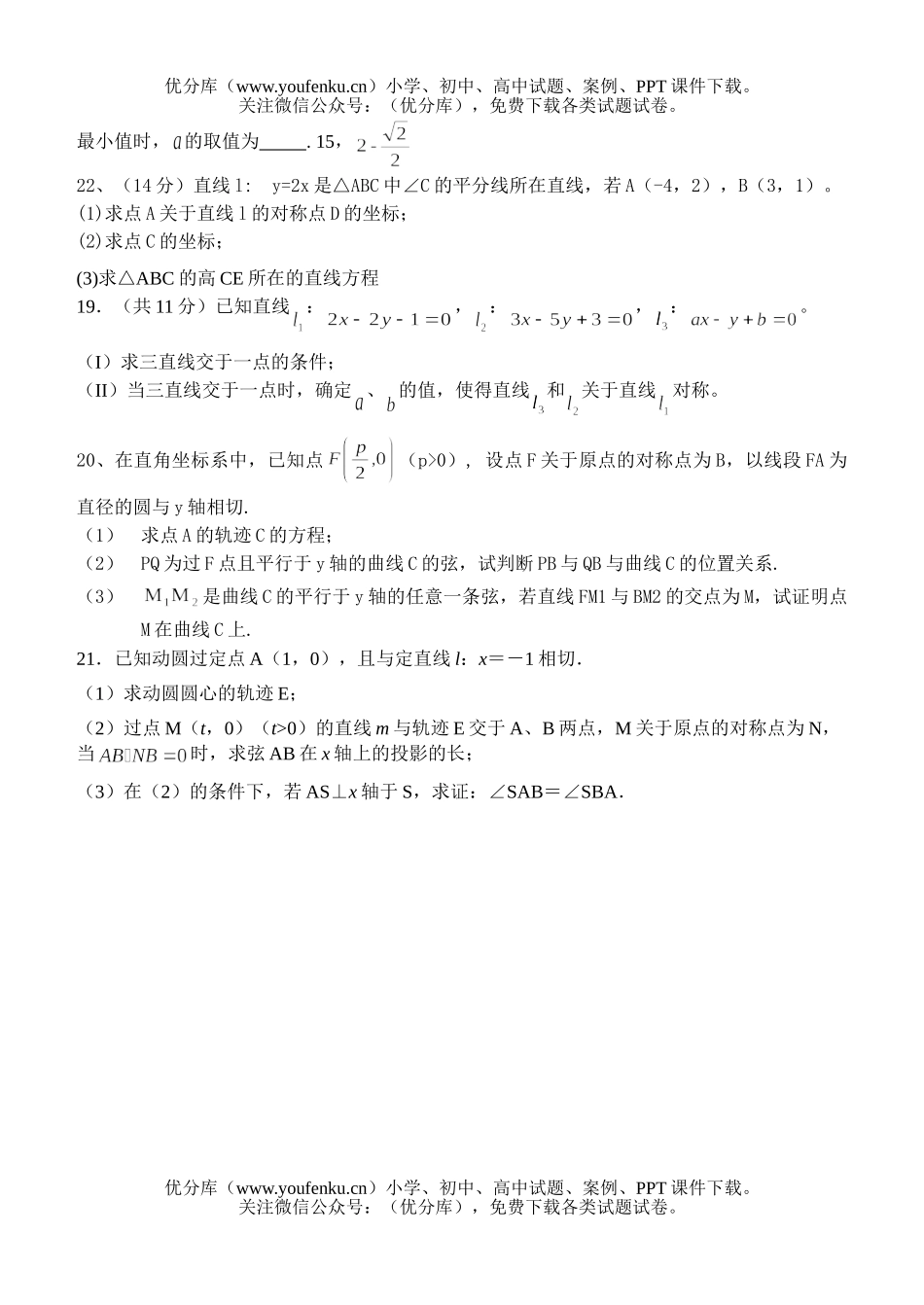 高中三年级数学直线和圆单元检测题试卷_第3页