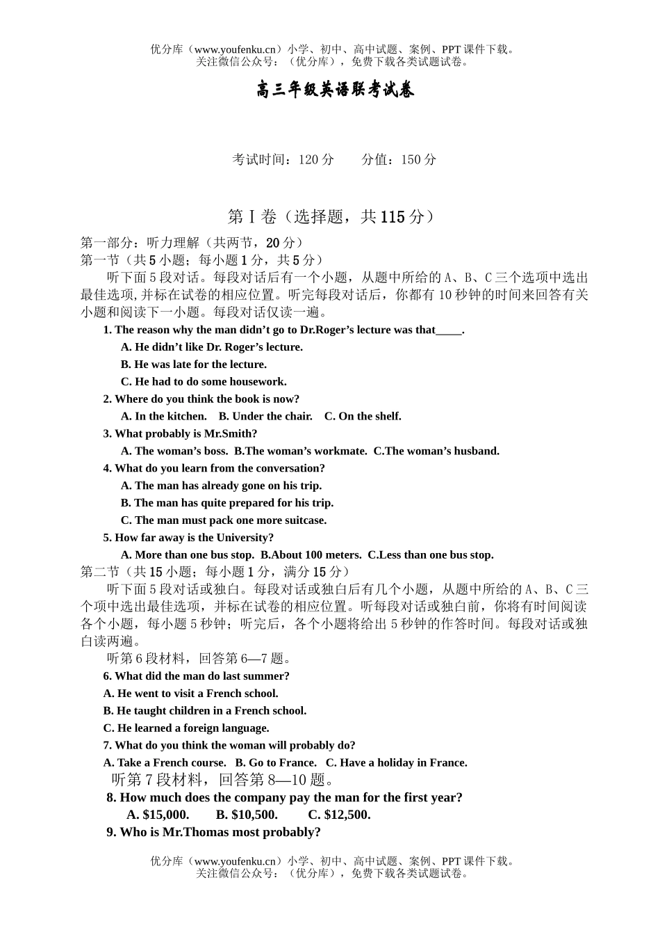 高中三年级英语高联考试卷_第1页
