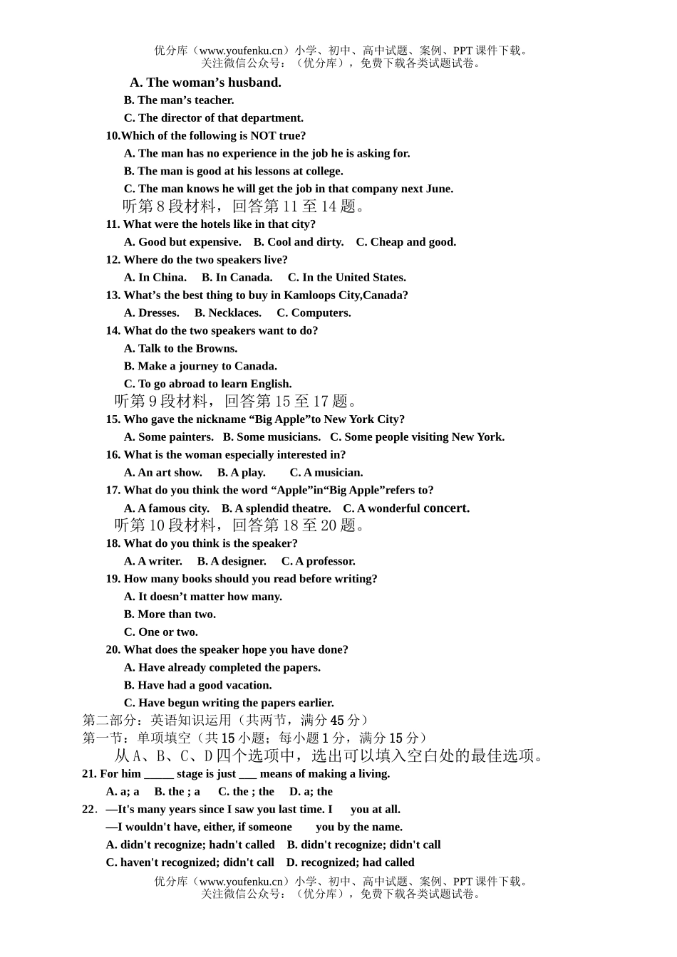 高中三年级英语高联考试卷_第2页