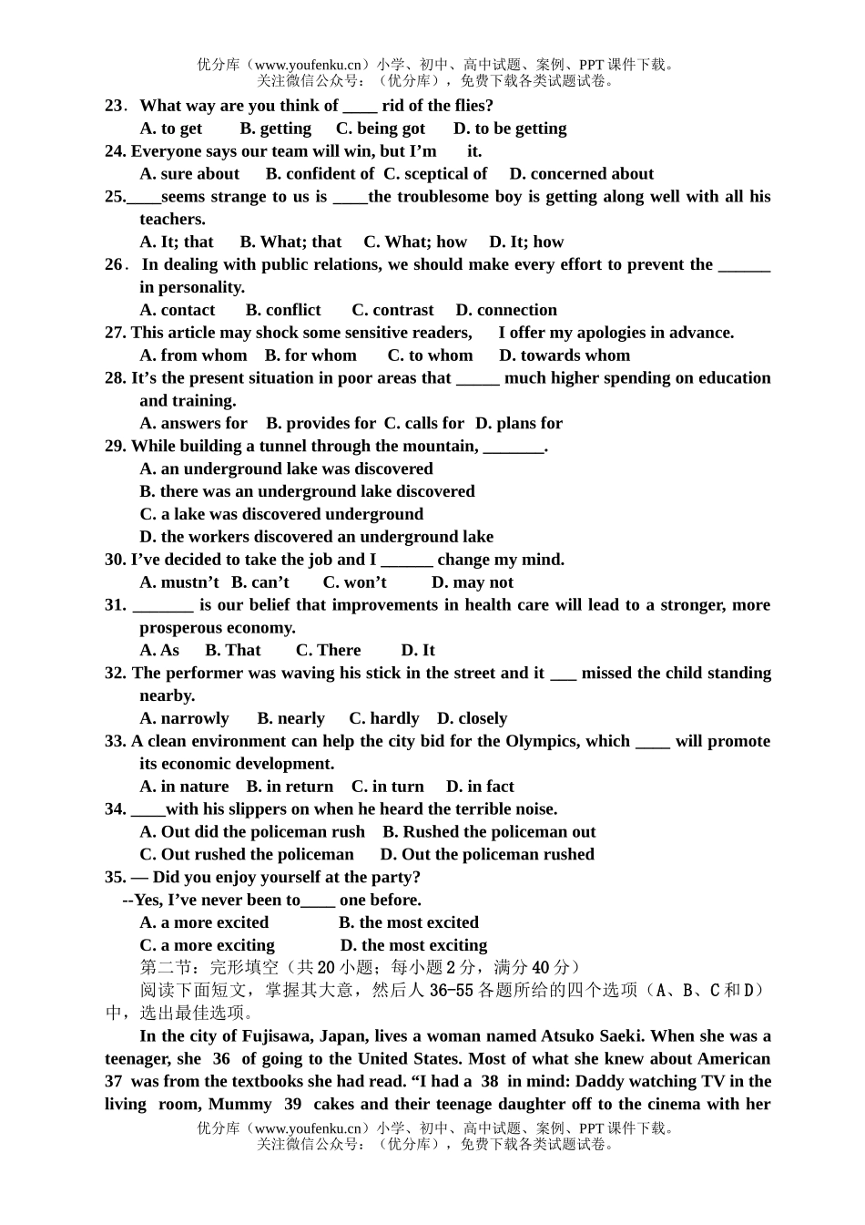 高中三年级英语高联考试卷_第3页