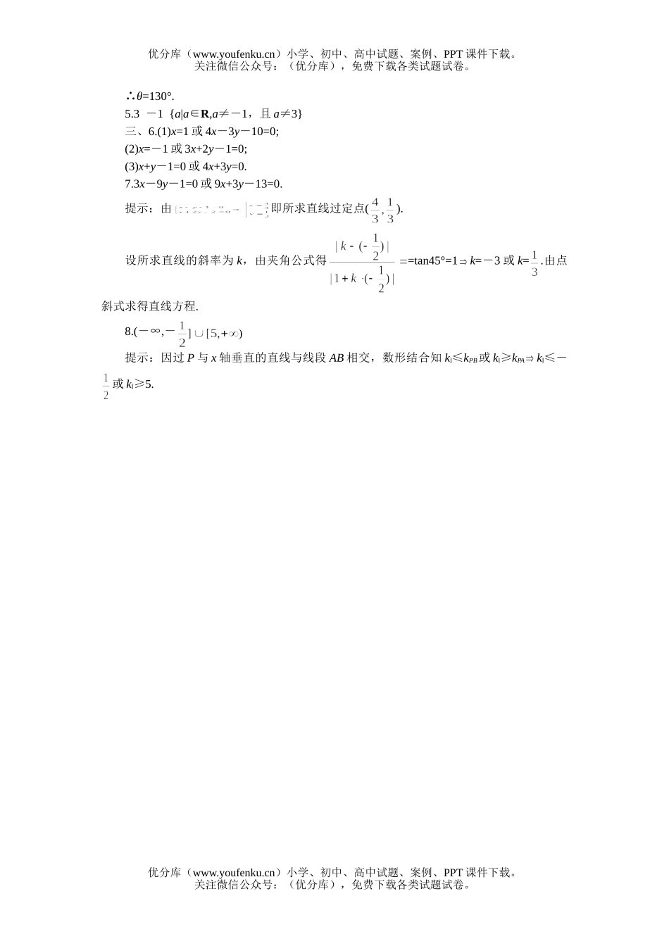 高中三年级数学直线方程、两直线的位置关系试卷_第2页