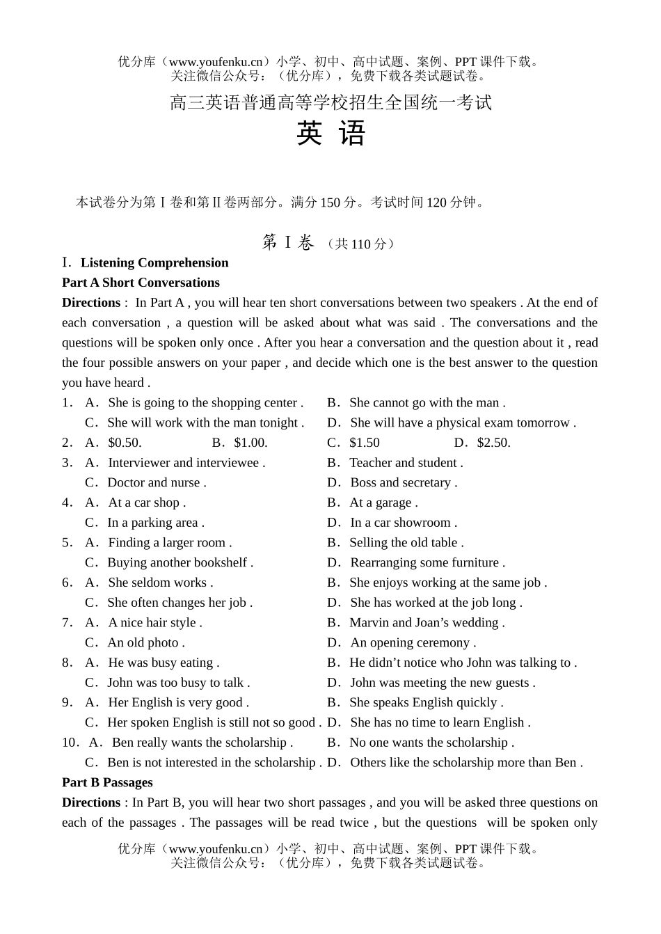 高中三年级英语普通高等学校招生全国统一考试卷_第1页