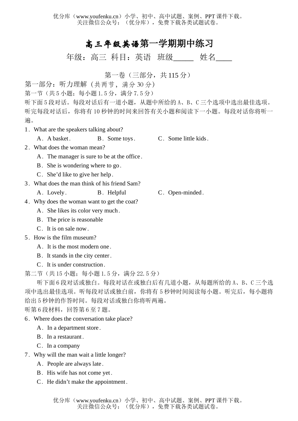 高中三年级英语高第一学期期中练习试卷_第1页