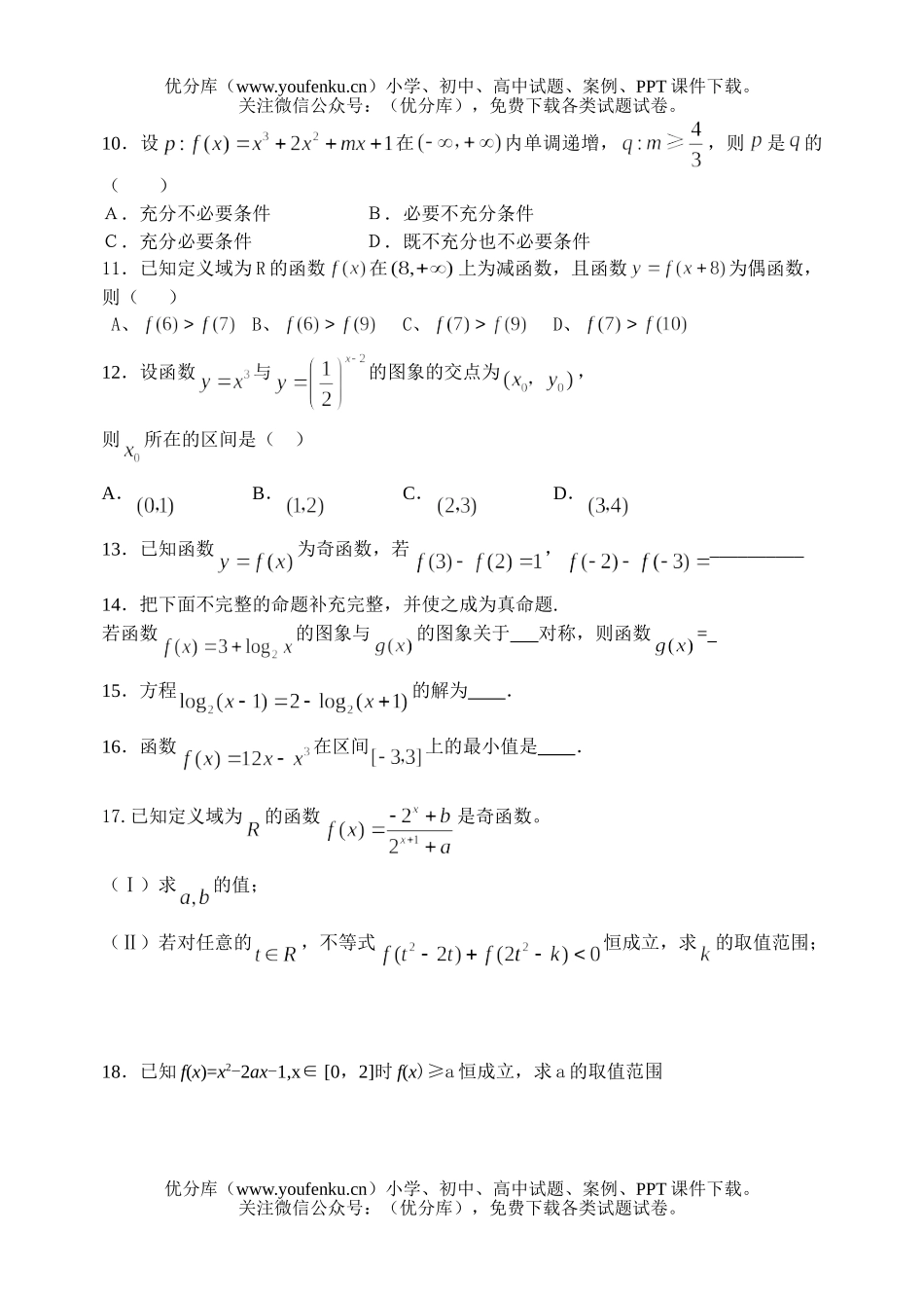 高中三年级数学一轮复习检测(集合、函数与导数之五)试卷_第2页