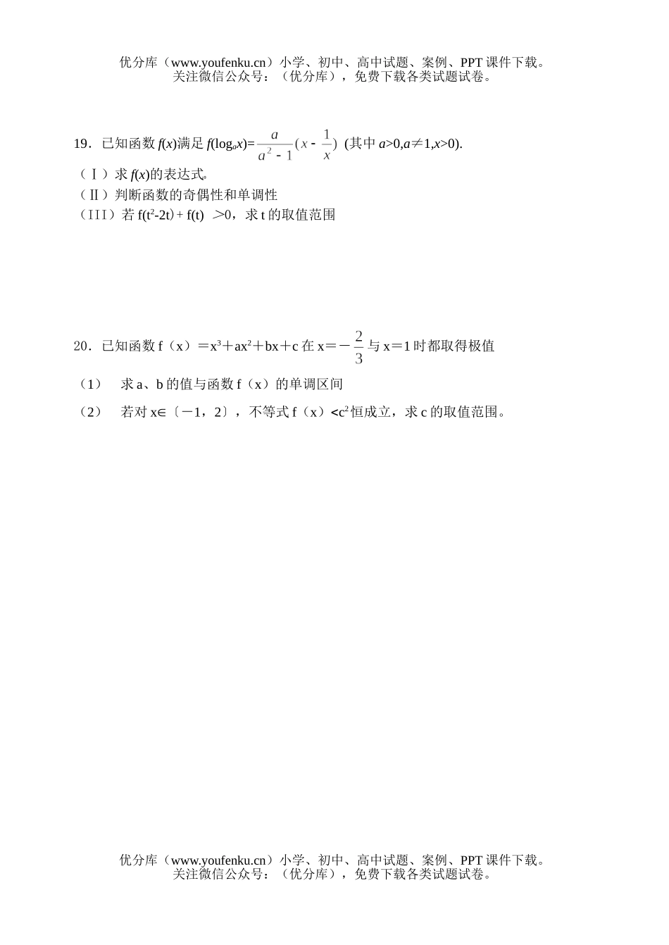 高中三年级数学一轮复习检测(集合、函数与导数之五)试卷_第3页