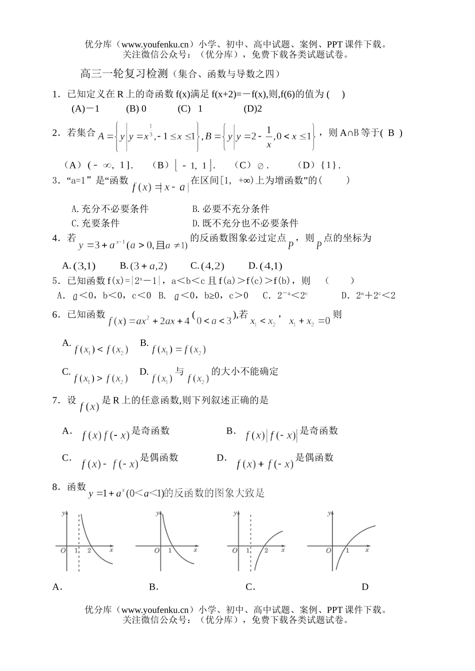 高中三年级数学试卷_第1页