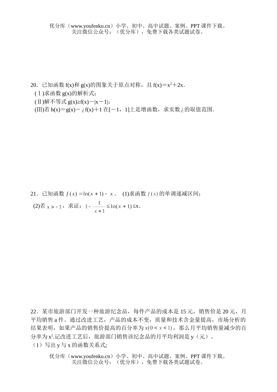 高中三年级数学试卷_第3页