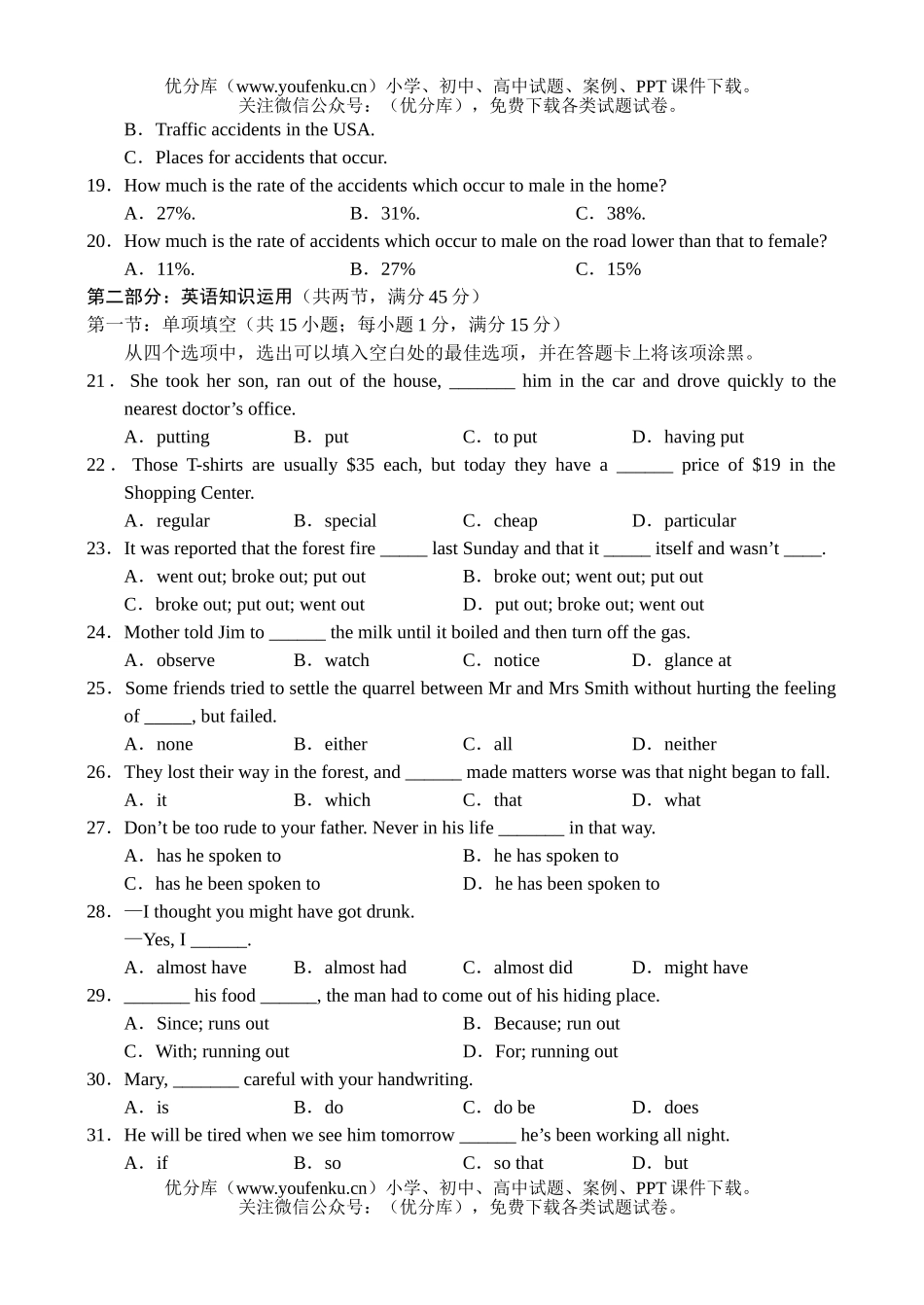 高中三年级英语年级第二次阶段性测试B试卷_第3页