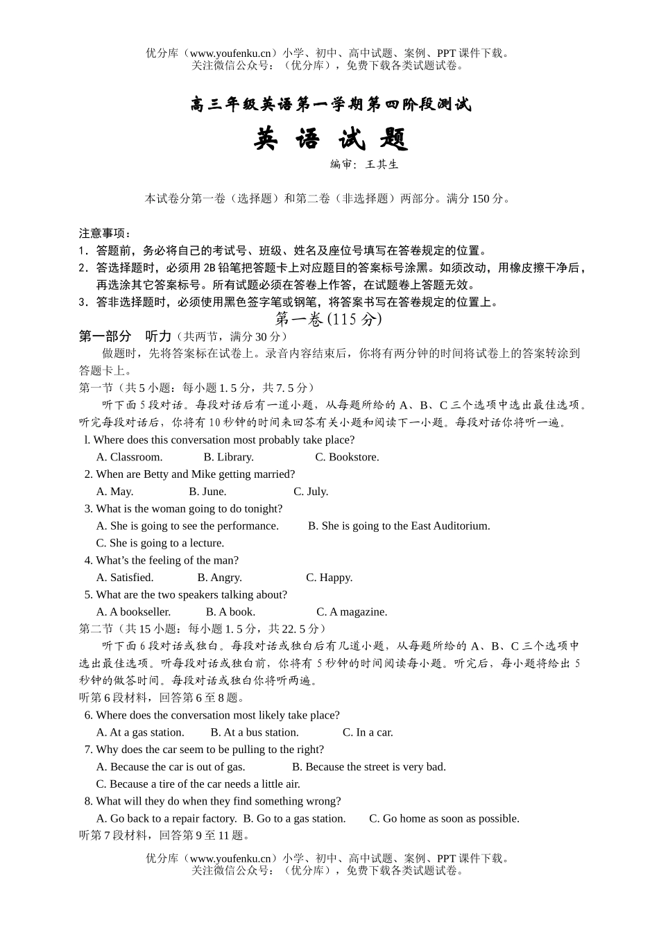 高中三年级英语高第一学期第四阶段测试卷_第1页