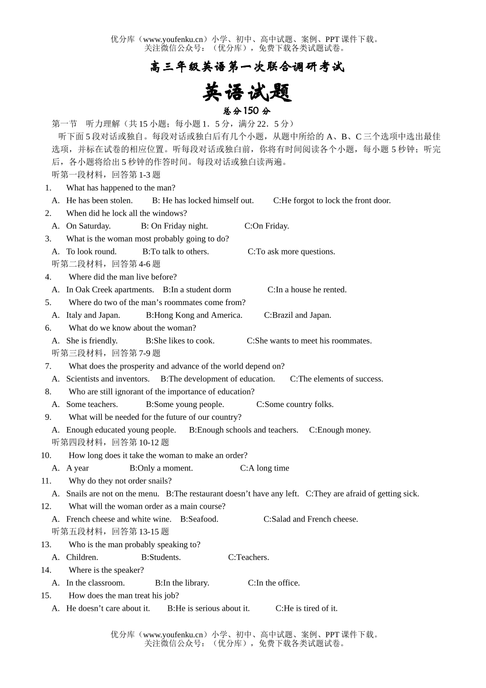 高中三年级英语高第一次联合调研考试卷_第1页