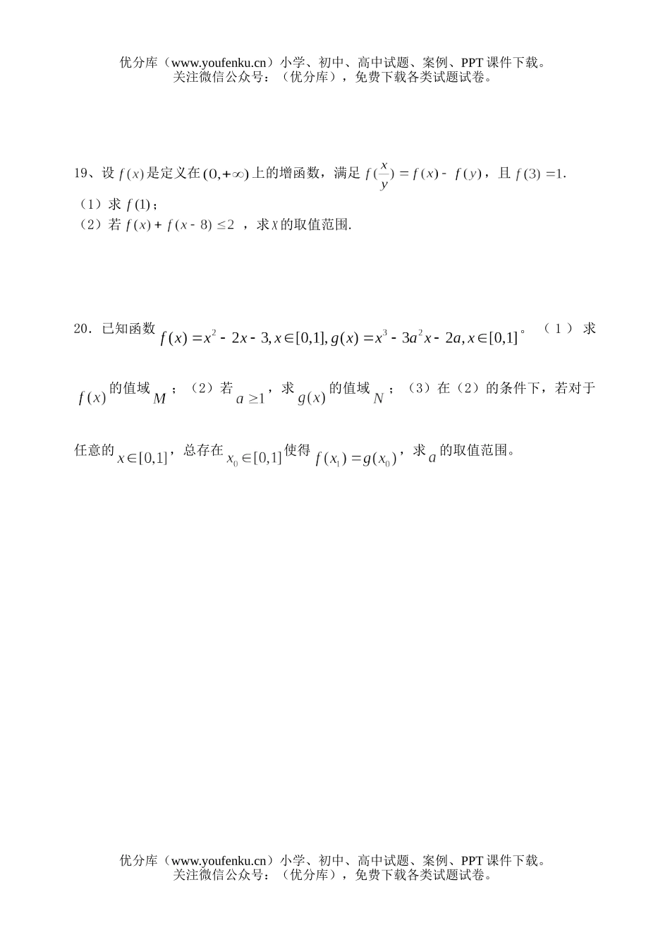 高中三年级数学一轮复习检测(集合、函数与导数之三)试卷_第3页