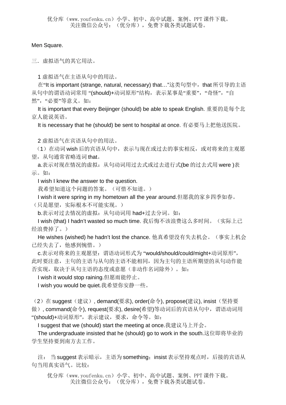 高中三年级英语虚拟语气专题复习试卷_第2页