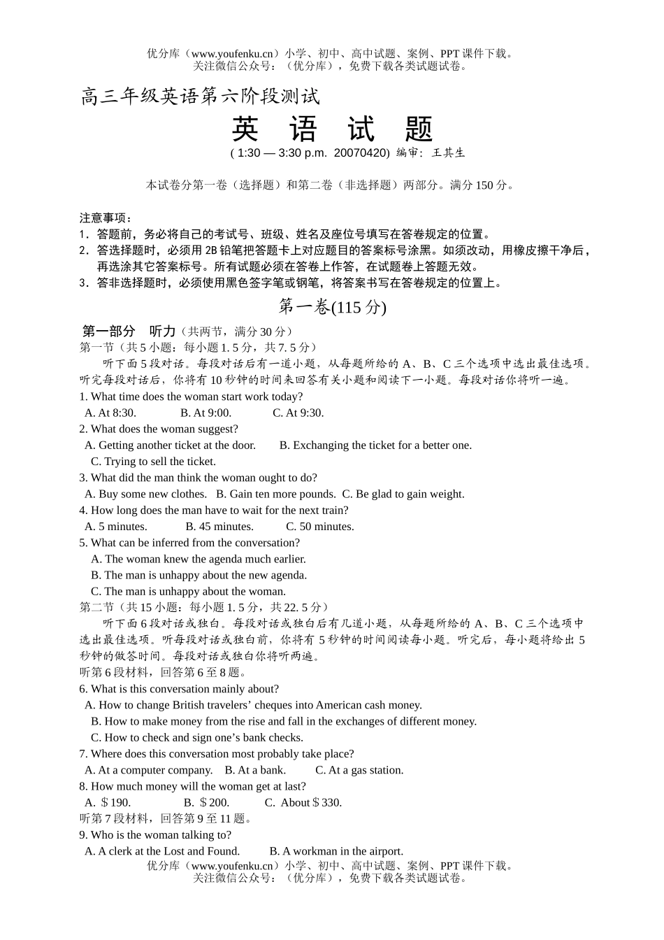 高中三年级英语高第六阶段测试卷_第1页