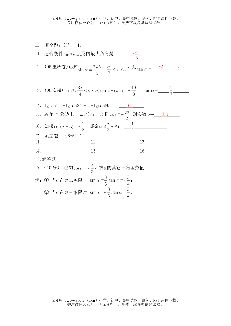 高中三年级数学第一轮复习三角函数周练(1)试卷_第2页