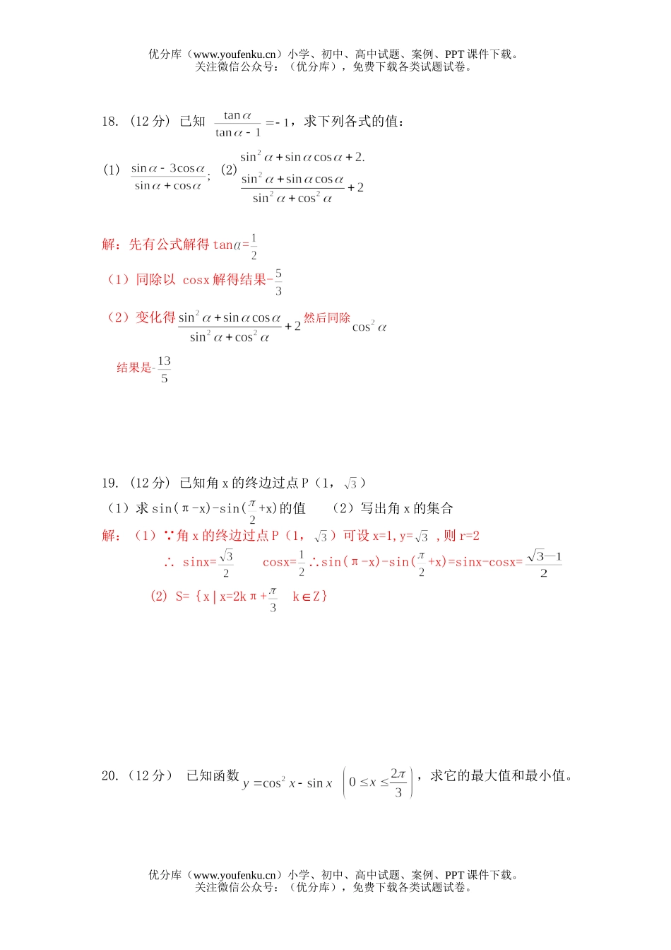 高中三年级数学第一轮复习三角函数周练(1)试卷_第3页
