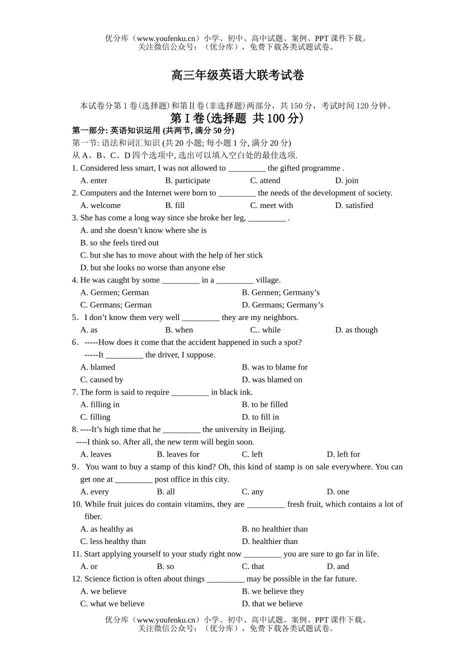 高中三年级英语高大联考试卷_第1页