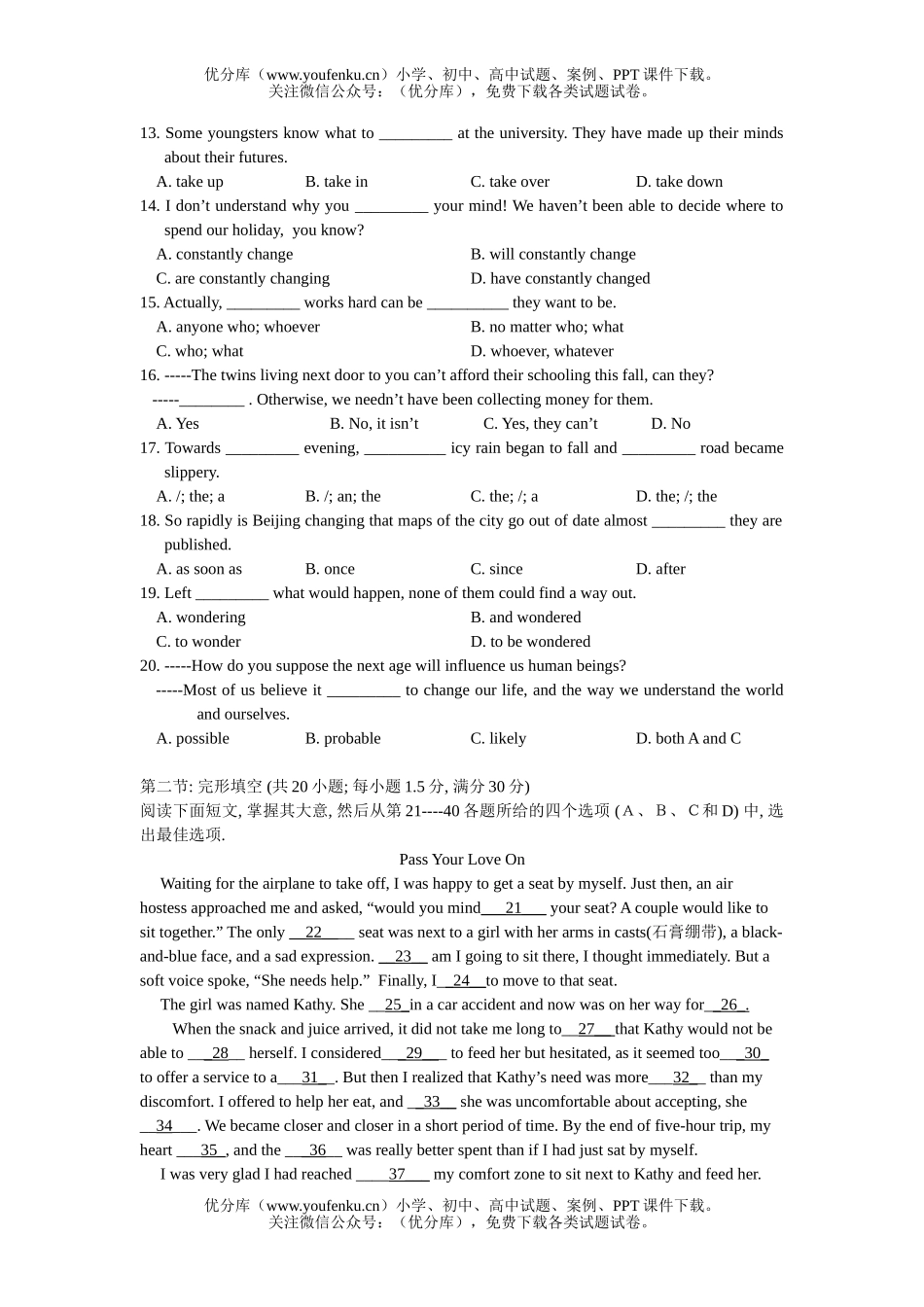 高中三年级英语高大联考试卷_第2页