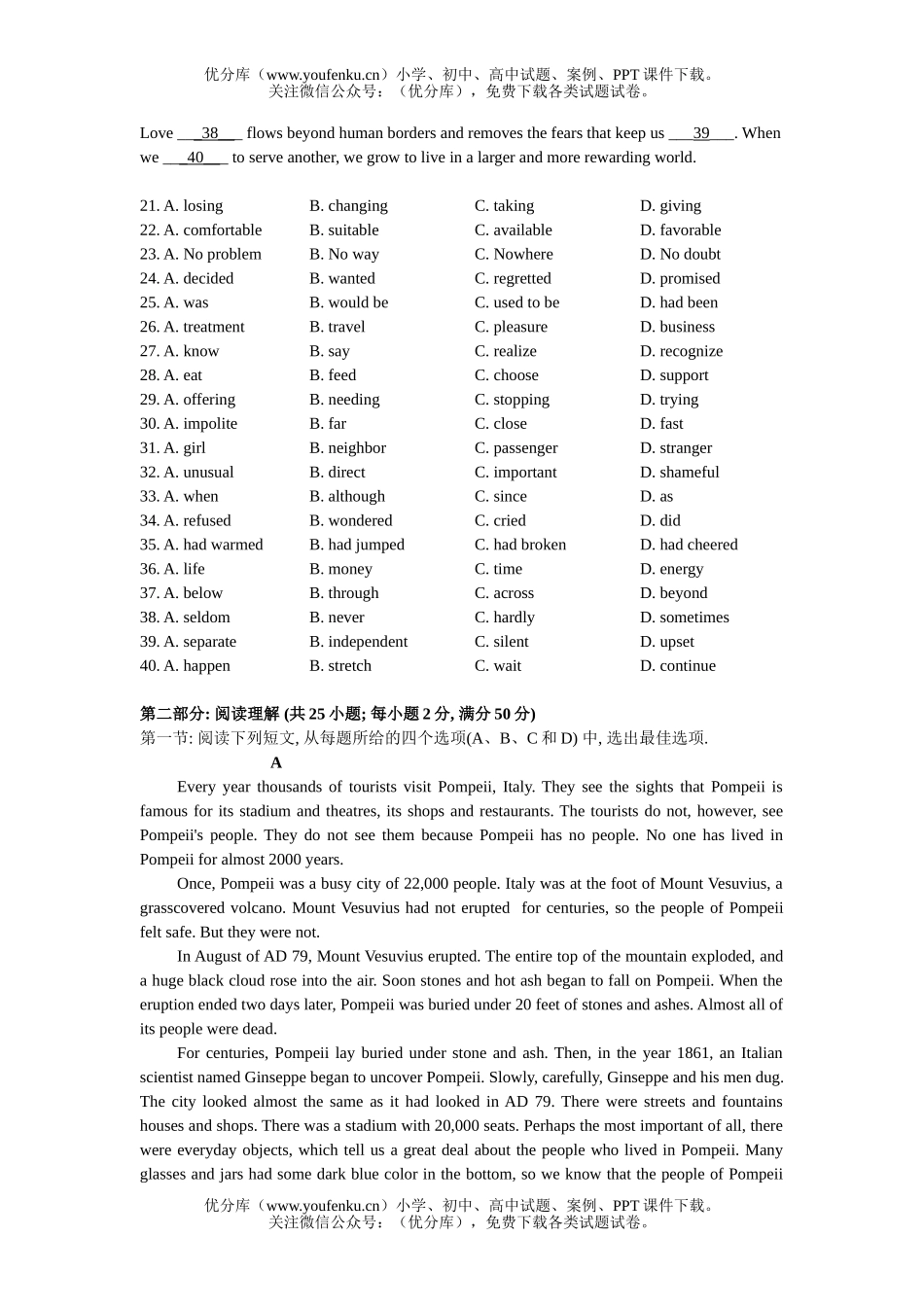 高中三年级英语高大联考试卷_第3页
