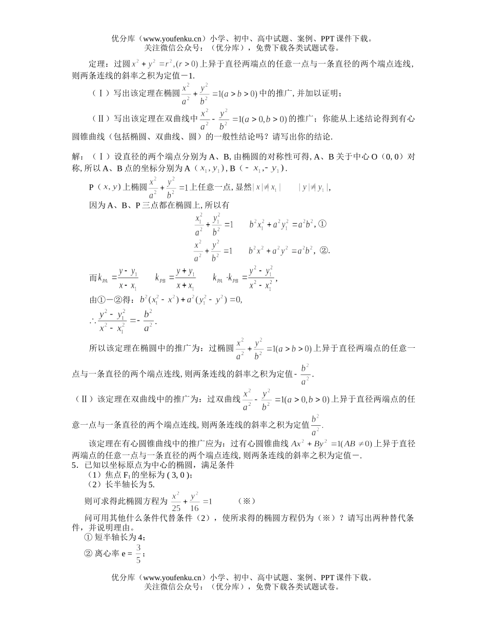 高中三年级数学新课标探究题选试卷_第2页