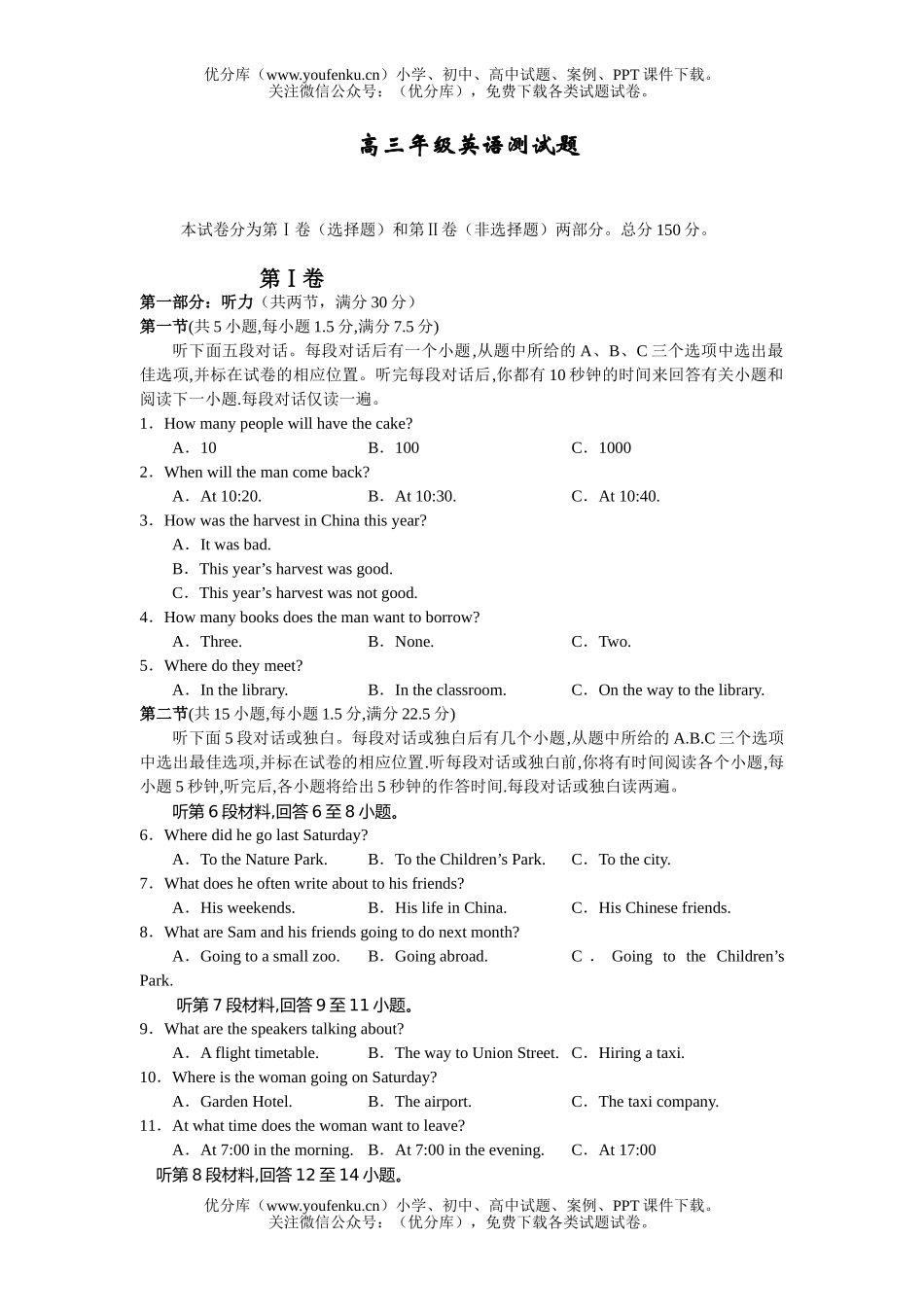 高中三年级英语高测试卷_第1页