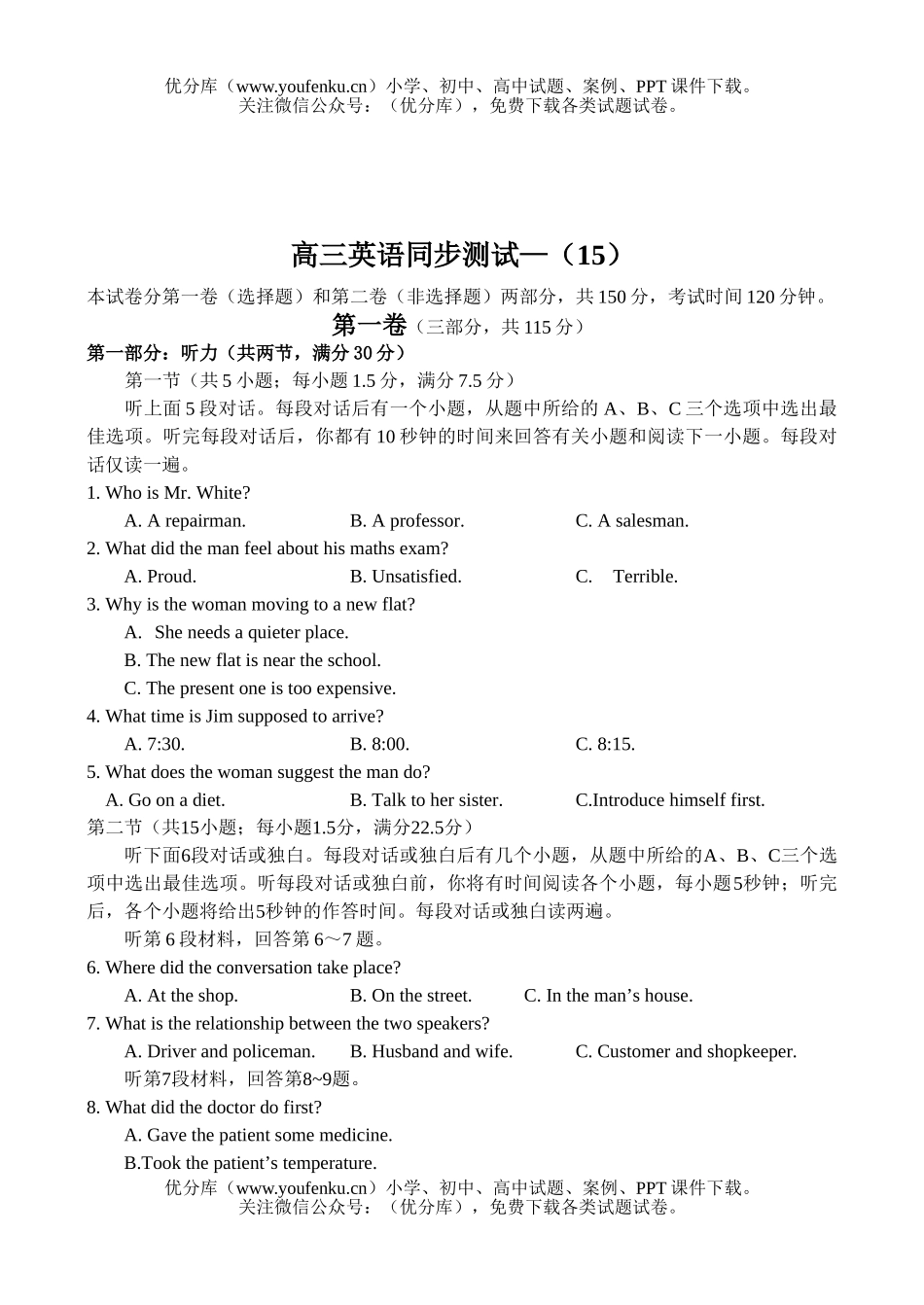 高中三年级英语同步测试—(15)A试卷_第1页