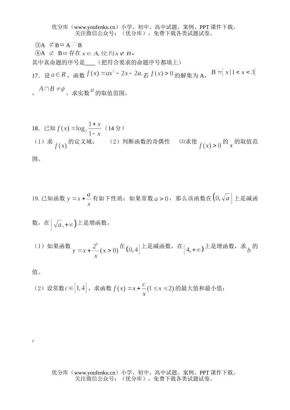 高中三年级数学一轮复习检测(集合、函数与导数之二)试卷_第2页