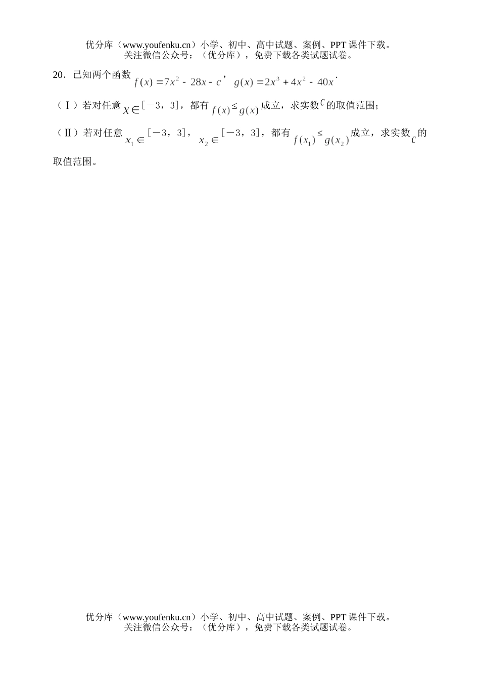 高中三年级数学一轮复习检测(集合、函数与导数之二)试卷_第3页