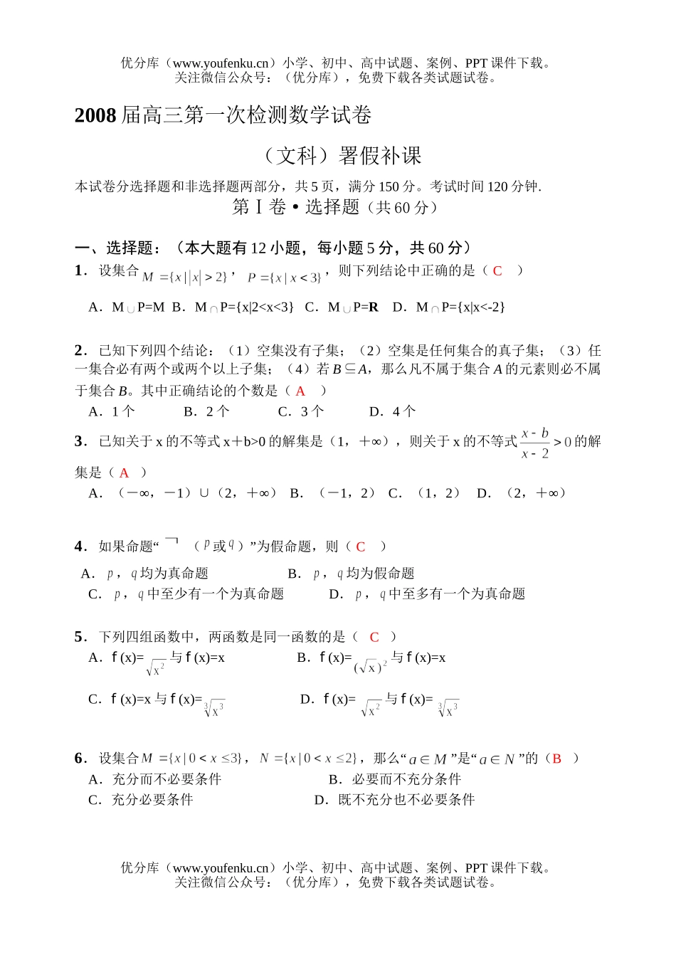 高中三年级数学2008届第一次检测试卷_第1页