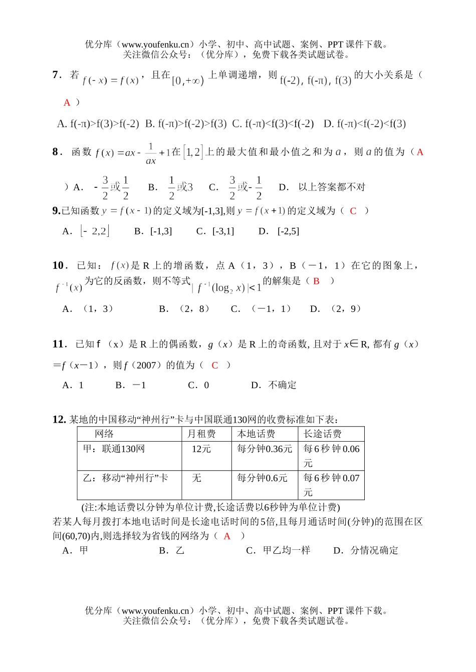 高中三年级数学2008届第一次检测试卷_第2页