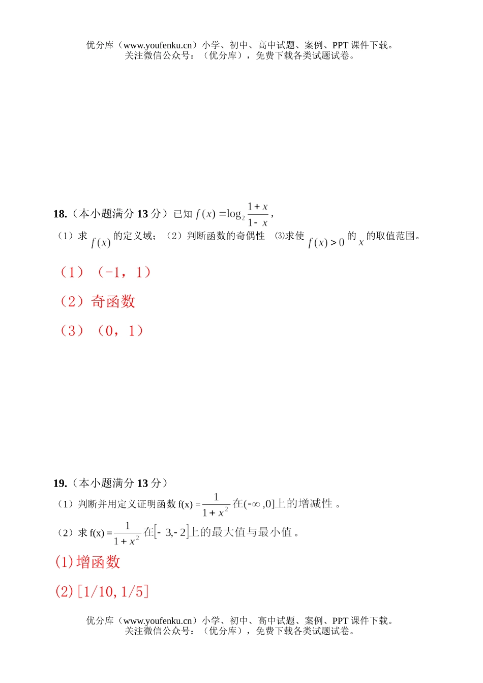 高中三年级数学2008届第一次检测试卷_第3页