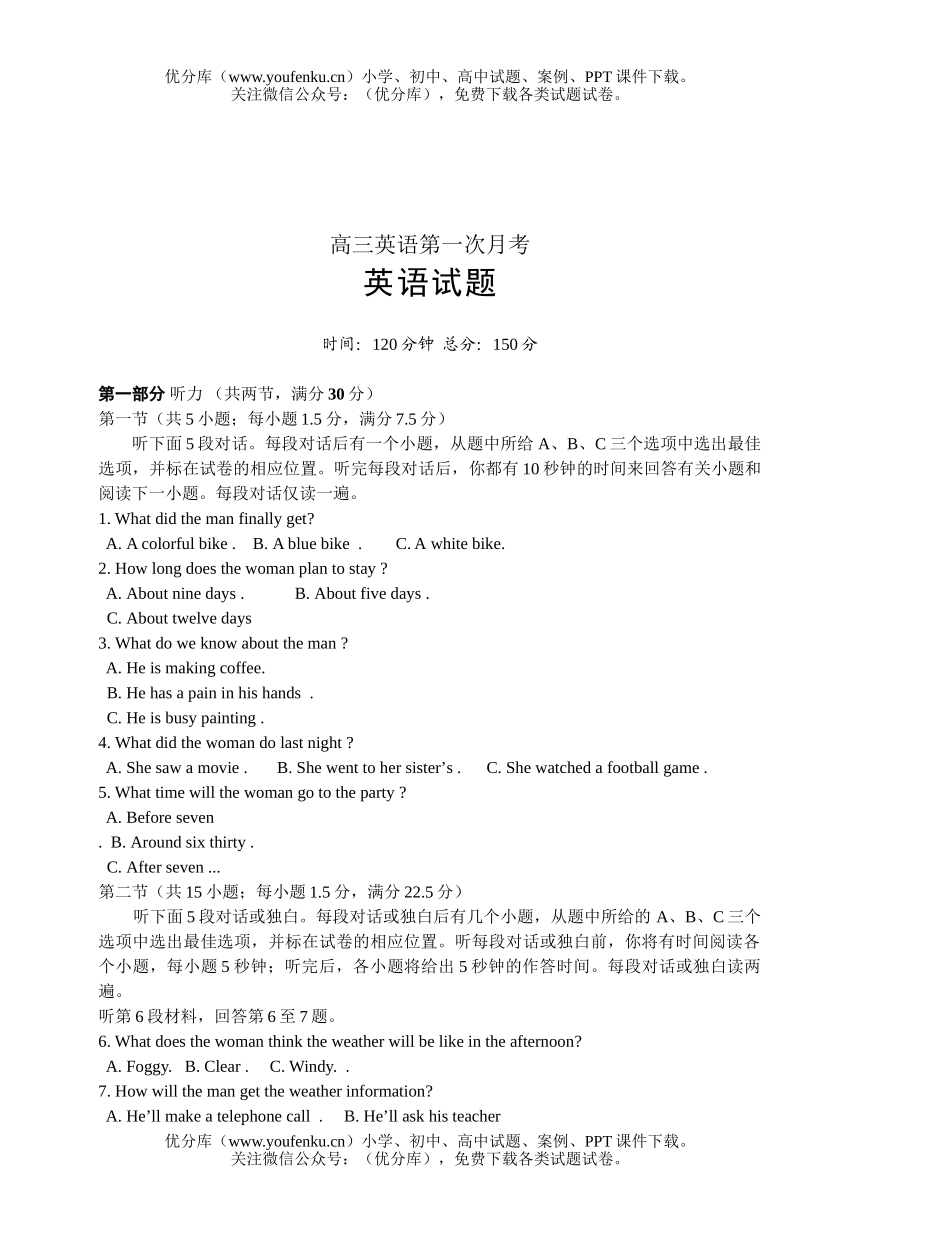 高中三年级英语第一次月考试卷_第1页