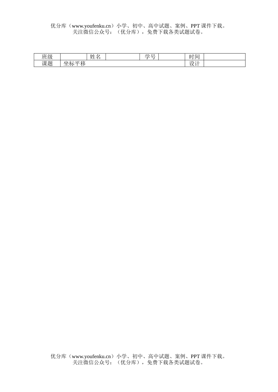 高中三年级数学坐标平移10试卷_第1页