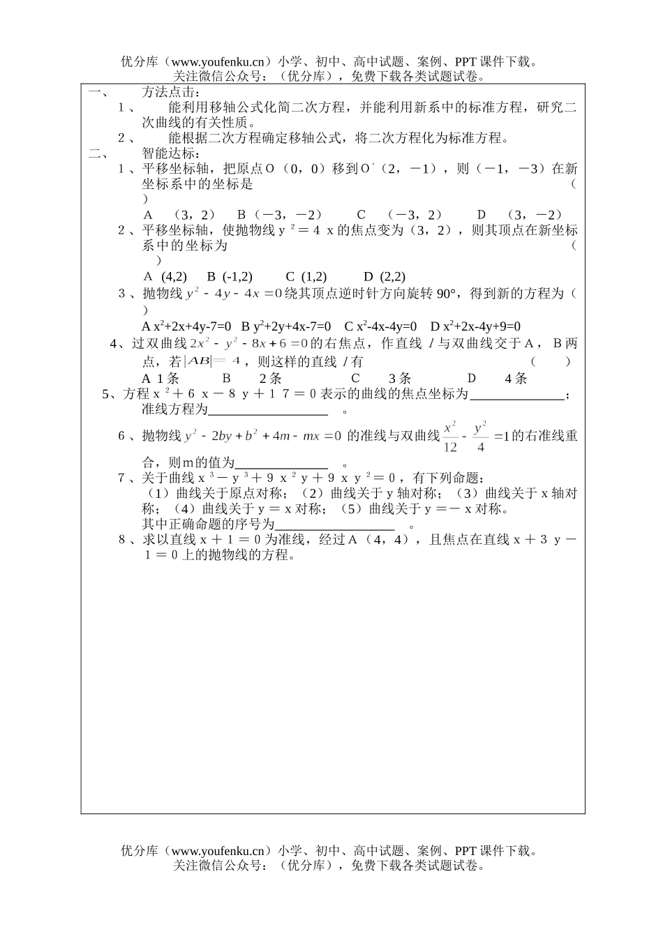 高中三年级数学坐标平移10试卷_第2页