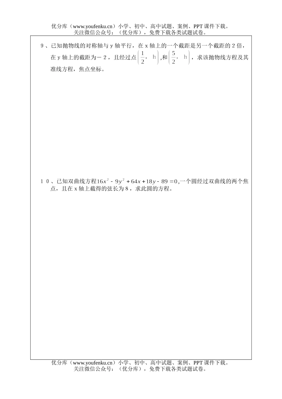 高中三年级数学坐标平移10试卷_第3页