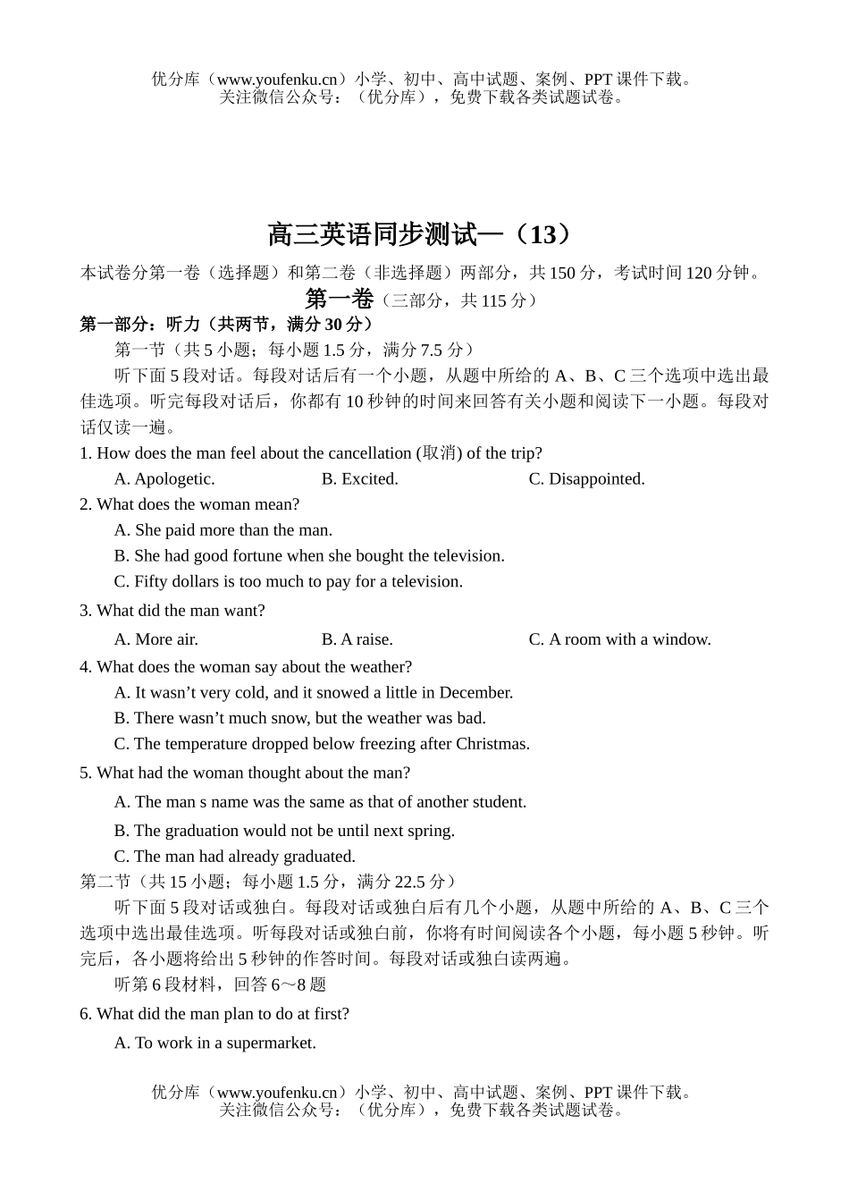 高中三年级英语同步测试—(13)试卷_第1页