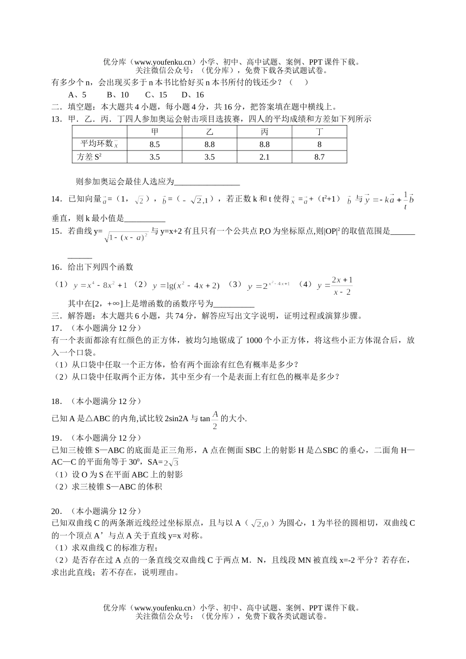 高中三年级数学高考模拟(新课程卷)试卷_第1页