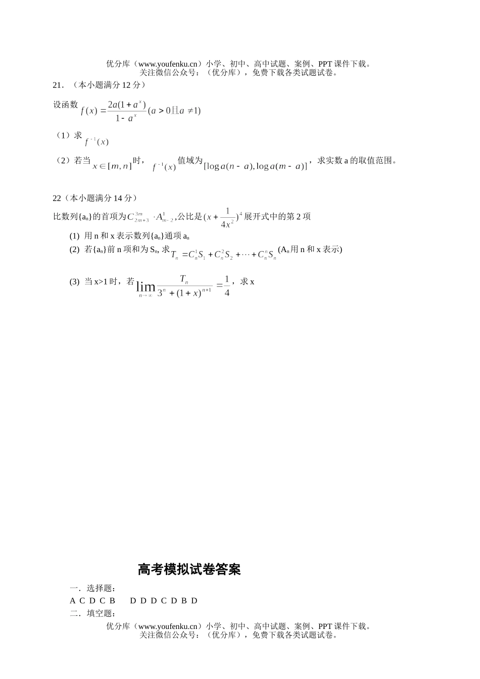 高中三年级数学高考模拟(新课程卷)试卷_第2页