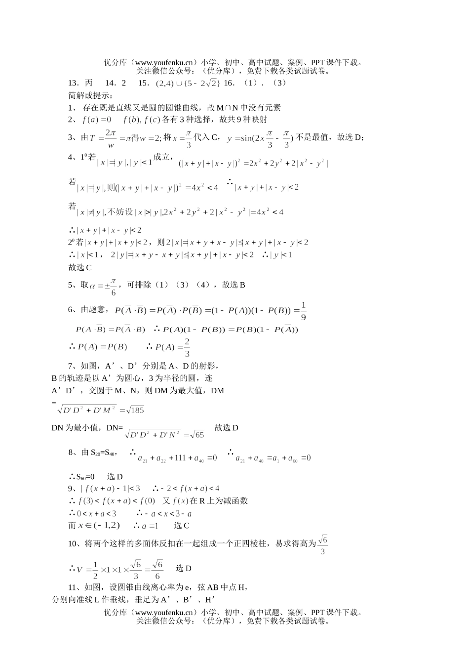 高中三年级数学高考模拟(新课程卷)试卷_第3页