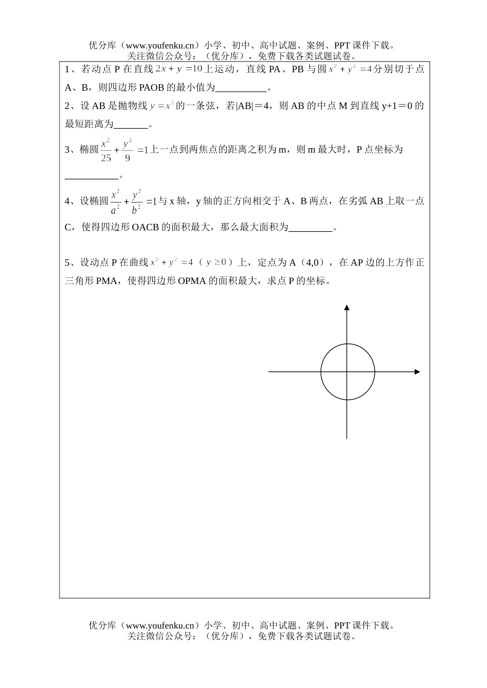 高中三年级数学最值问题试卷_第2页