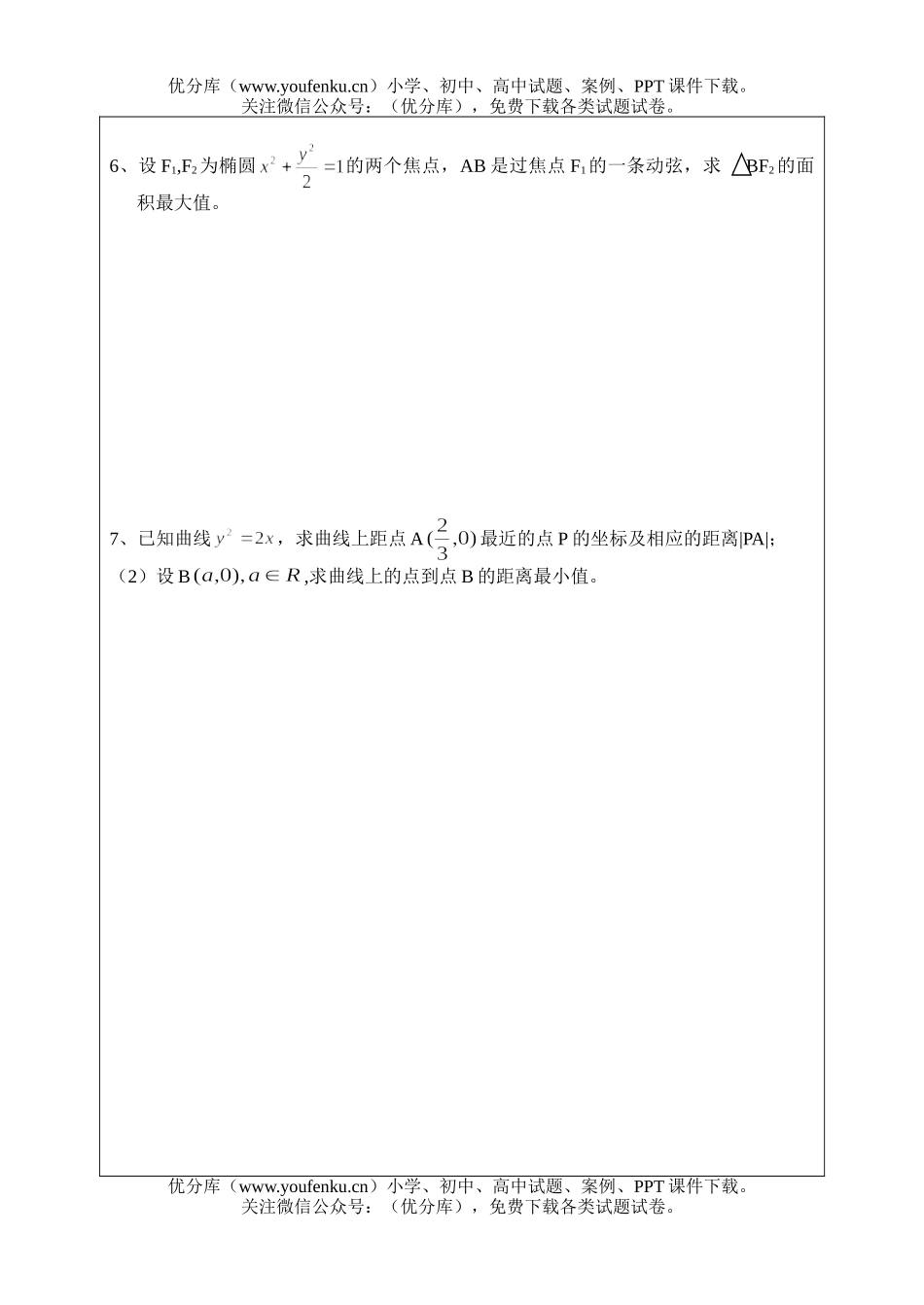 高中三年级数学最值问题试卷_第3页