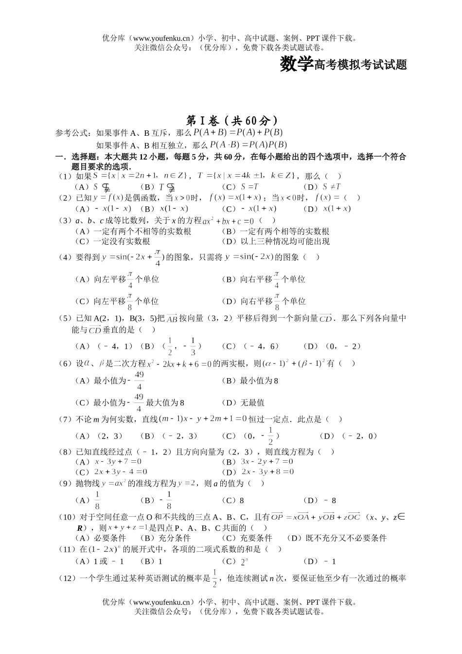 高中三年级数学高考模拟考试卷_第1页