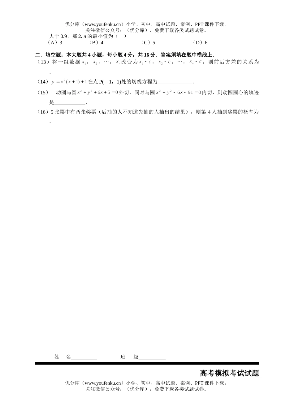 高中三年级数学高考模拟考试卷_第2页