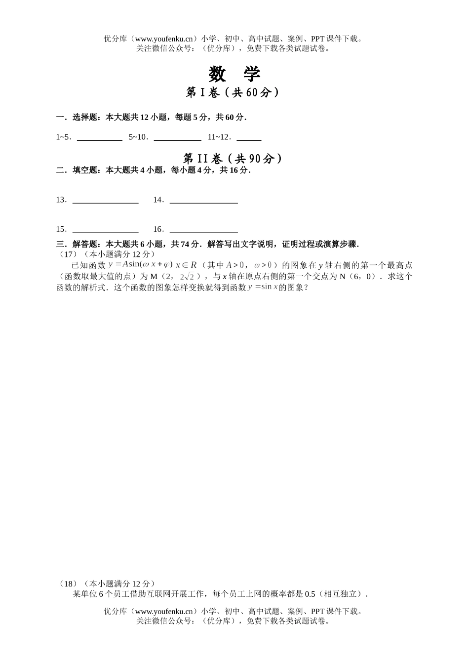 高中三年级数学高考模拟考试卷_第3页