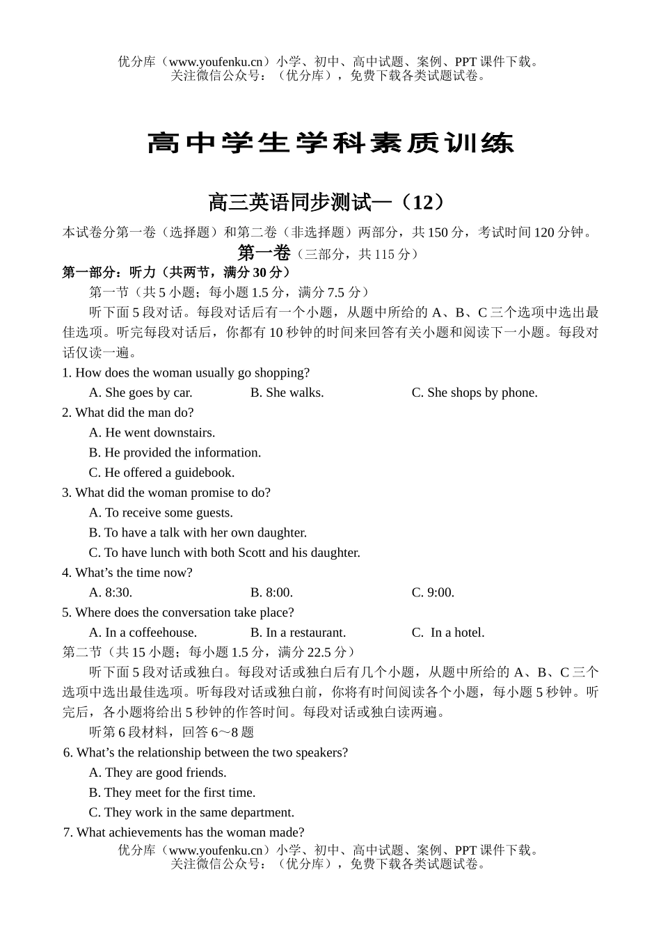 高中三年级英语同步测试—(12)试卷_第1页