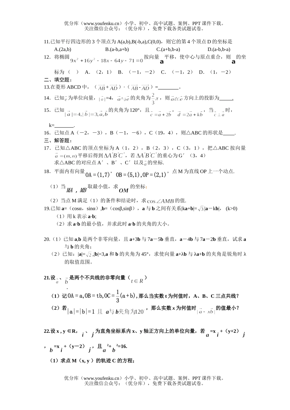 高中三年级数学专题三平面向量(2)试卷_第2页