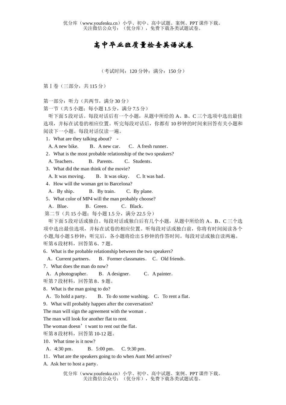 高中三年级英语毕业班质量检查试卷_第1页